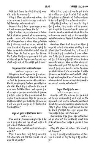 1033                                      mrkus 10:26-49
  26                                                                  38
       cyly hor vI izaAdA hYrAn hoX ty e|k dUjy ^ aAK,                     `s ny ikhA< Òt¬hA^ nhIN ptA ik t¬sIN kI mÈg
l|gy< ÒtM Fyr kO, bc skdA hY?Ó                                   rhy ho= kI ijs trHM dy du|K mYN^ J|l,y pY rhy hn< Pho
  27
       iwsU ny cyilaM v|l vyiKaA aty aAiKaA< Òeh                 ijhy t¬sIN shAr, ^ itaAr ho? aty ijho ijhA bpitsmA
mn¬|K nAl asBv hYN pr isrF prmyS¬r nAl sBv hY=                 mYN lY,A hY< kI t¬sIN `ho ijhA bpitsmA lY skdy ho?Ó
                                                                      39
ik`N ik prmyS¬r lE sB kuJ sBv hY=Ó                                        `nHM `s ^ aAiKaA< ÒhM ho skdA hYÚÓ iwsU ny
  28
       ptrs ny iwsU ^ ikhA< Òt¬hA.A an¬sr, krn                   `nHM ^ aAiKaA< ÒijnHM tklIFM rAhIN mYN gujrMgA<
lE asIN aAp,A sB kuJ itaAg id|tA hY=Ó                            t¬sIN vI gujroNgy= ijh/A bpitsmA mYN lvMgA t¬sIN
  29                                                                            40
       `s ny aAiKaA< ÒmY t¬hA^ s|c d|sdA hM ik ijs               vI lvoNgy=          pr kO, myry s|jy aty K|by pAsy bYQygA es
iksy ny vI myrI jM KuS-ùKbrI dI KAtr aAp,A Gr<                   dA fYslA krn vAlA mYN nhIN hMÚ eh jgHAvM `nHM
BrA-BY,M < mM-bAp< b%cy jM Kyt C|.y hn< es dunIaM                lE r|KIaM gEaM hn ijnHM lE eh itaAr kItIaM
                                           30
nAloN vI sO gu,A v|D pRApt krygA=               es dunIaM iv|c   gEaM hn=Ó
                                                                      41
`s ^ vDyry Gr< BrA-BY,M< mM-bAp< b%cy aty Kyt                              bAkI ds cyilaM ny vI eh s¬i,aA= `hnM ^
                                                                                                              42
pRApt ho jA,gy aty `nHM vstM nAl `s mn¬|K ^ d.                  wAkUb aty wUhÈnA ty kroD aAeaA tM                iwsU ny sAry
imlygA pr agly jIvn iv|c `s ^ sdIvI jIvn vI                      cyilaM ^ ek%iQaM kItA aty ikhA< Òt¬sIN jA,dy ho
           31
imlygA=        kuJ lok ijnHM< dA rutbA es vyly b/A               ik `h lok ijnHM ^ prAEaM kOmM ty hAkm smiJaA
`cA hY< BivK iv|c `hnM dA rutbA sB toN nIvyN drjy                jMdA hY< `h `nHM ty dbdbA r|K,A psd krdy hn
dA hovygA aty kuJ lok ijnHM dA rutbA es vkt bhut                 aty `nHM dy ivSyS aAgU `nHM `%ty aiDkAr estymAl
                                                                                               43
nIvM hY aA`, vAly smyN iv|c b/y `cy rutby dy ho,gy=Ó             krnA psÈd krdy hn=              pr t¬hA.y iv|c aijhA nhIN
                                                                 ho,A cAhIdA= sgoN t¬hA.y iv|co jykr koE mhAn ho,A
                                                                                                                      44
         iwsU dA aAp,I m¯t bAry Fyr g|l krnA                     cAhuÇdA hY `s^ t¬hA.A syvk ho,A cAhIdA hY=                jykr
                (m|tI 20:17–19; lUkA 18:31–34)                   t¬hA.y iv|coN koE sB toN v|.A bn,A cAhuÇdA hY< tM `s
  32                                                                                                                   45
       iwsU dy nAl lok vI wrUSlm v|l ^U jA rhy sn=               ^ nkr vM{ sB lkM dI svA krnI cAhIdI h=
                                                                    O          o      y               Y                    ik`N
`h `nHM dy a|gy c|l irhA sI= `s dy cyly hYrAn sn<                ik mn¬K dA putr dUijaM toN aAp,I syvA nhIN krA`,
                                                                       |      |
pr ijh/y lok `s mgr t¬r rhy sn `h .ry hoX sn=                    aAeaA pr lokM dI syvA krn aty bhuty lokM ^ bcA`,
`s ny Fyr bArHM rsUlM ^ ek%ilaM bulA ky `nHM nAl                 KAtr aAp,I jAn dy, lE aAeaA hY=Ó
g|l kItI= `s ny `nHM ^ d|isaA ik `s nAl kI
                    33
vApr skdA hY=            `s ny ikhA< ÒasIN wrUSlm ^ jA                          iwsU dA e|k aÈnHy ^ QIk krnA
rhy hM= mnK dA ptr pDAn jAjkM aty nm dy `pdSkM
          |¬    |u  R              y       y                                     (m|tI 20:29–34; lUkA 18:35–43)
                                                                      46
^ dy id|tA jAvygA `h `s ^ mAr dy,gy aty gYr-                               td `h wrIho iv|c aAX= jd `h< `s dy cyly
                                   34
whdIaM dy hvAly kr d,g=
  U                 y y                 `h lok `s dA mzAk        aty hor bhut sAry lok wrIho ^ C|. ky jA rhy sn e|k
`.A`,gy aty `s ty Tuk,gy= `h `s ^ ko/y mAr-mAr                   anA aAdmI (tmE dA ptr) britmE s/k dy iknAry
                                                                  È H               |u
ky jAno mAr suq,gy< pr `h m¯t toN tIjy idn ipCo                  bYQA sI= eh aAdmI s/k kÈ>y bYQA BIK mÈg irhA sI=
                                                                 47
ifr jIa `%QygA=Ó                                                      `s ny s¬i,aA ik iwsU nAsrI eDr dI lG irhA
                                                                 sI= `s ny `%cI `%cI rOlA pA`,A SurU kr id|tA<
        wAkUb aty wUhÈnA dA `s toN mdd mÈg,A                     ÒiwsU< dA~d dy pu|tr<Ú myry ty imhr kr=Ó
                                                                      48
                         (m|tI 20:20–28)                                   bht sAry lkM ny `s ^ rlA pA`, lE iJ/ikaA
                                                                             u       o           O
  35
       td zbdI dy pu|tr wAkUb aty wUhÈnA `s dy kol               aty cu|p rih, lE ikhA< pr `s aÈnHy aAdmI ny hor
aA, ky `s ^ kih, lgy< ÒgurU jIÚ asIN cAhuÈny hM ik               vI zor dI rOlA pAeaA< ÒdA~d dy pu|tr myry ty imhr
t¬sIN sA.y lE e|k imhrbAnI kro=Ó                                 kr=Ó
  36                                                                  49
       iwsU ny aAiKaA< ÒtsIN mTNo aAp,y lE kI krA`,A
                         ¬    Y                                            iwsU `%Ty ruikaA aty aAiKaA< Ò`s aAdmI ^
cAhuÈdy ho?Ó                                                     kho< eDr aAvyÚÓ
  37
       `nHM ny jvAb id|tA< ÒsA^ dohM ^ vcn dy ik                      tM `nHM ny `s aÈnHy aAdmI ^ bulAeaA aty ikhA<
tyrI mihmA iv|c< sA.y iv|coN e|k tyry s|jy pAsy aty              ÒKuS hoÚ aty Klo jA< ik`N ik iwsU ny tY^ bulAeaA
dUsrA tyry K|by pAsy bYQyÚÓ                                      hY=Ó
 