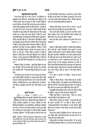 l°kA 2:41-3:16                                                    1048
                    iws° e|k b|cy dy r°p iv|c                          dy sAry elAikaM iv|c igaA aty lokM ^ pRcAr kItA
     41
          hr sAl iws° dy mM bAp psAh* dy it`hAr ty                     ik `h aAp,y idlM aty jIvn ^ bdl, aty aAp,y
                               42                                                                             4
wr°Slm jMdy h¨»dy sn=               jd iws° bArHM virHaM dA sI         pApM dI m¨aAFI lE bpitsmA lY,= ijvyN wsAwAh
                                                  43
tM `h hmySA vM{ dAavt ty gX=                           jdoN it`hAr     nbI dI p¨stk iv|c iliKaA hoeaA hY:
˘Ktm ho igaA aty jdoN `h vAps Gr prt rhy sntM
bAlk iws° wr°Slm iv|c hI Qihr igaA< pr `s dy                             “`jA/ iv|c e|k aAvAz hokA dy rhI hY: ‘pRB° dy
                                            44
mApy es bAry nhIN jA,dy sn=                      eh socky ik `h        rsty ^ itaAr kro `s dy mArg ^ is|DA kro=
                                                                         5
wAtrIaM dy sm°h iv|c hI hovygA `h sArA idn sFr                            hr GAqI BrI jAvygI< hr phA/ aty iq|bA p|DrA
krdy rhy< tM k¨J dyr bAad `nHM ny `s ^ aAp,y                           kItA jAvygA= qy>y rAhM ^ is%iDaM kItA jAvygA aty
nzdIkI im|trM aty irStydArM iv|cNo l|B,A S¨r° kItA=                    `%cy nIvyN rAhM ^ smtl kItA jAvygA=
45                                                                       6
     Fyr jdoN `h `s ^ nA l|B sky tM `h `s ^ l|Bdy                         aty hr e|k mn|¨K prmyS¨r dI m¨ktI bAry jA,
                                      46
hoX wr°Slm vAps cly gX=                    it»nM idnM bAad `nHM        jAvygA=’”                              wsAwAh 40:3–5
ny `s ^ m»dr iv|c g¨r°aM ivckAr bYiQaM< `nHM ^
                                                             47          7
s¨,idaM aty `nHM ^ pRSn p¨|CidaM l%iBaA=                          sB      w°h»nA ny `s BI/ ^ aAiKaA< jo `s kol bpitsmA
s¨n, vAly `sdy svAlM-jvAbM aty smJ ^ vyK ky                            lY, aAE sI< “t¨sIN zihrIly nAgM vrgy ho⁄ t¨hA^
                         48                                                                                            8
hYrAn ho rhy sn=              jdoN iws° dy mAipaM ny `s ^              aA`, vAlI kropI toN B|j,A iksny d%isaA? t¨hA^
vyiKaA tM `h hYrAn rih gX= `sdI mAtA ny `s ^                           `h glM krnIaM cAhIdIaM hn jo eh pmAi,t krn
                                                                           |                            R
aAiKaA< “p¨|tr< t°« sA.y nAl e»J ik`N kItA? tyry iptA                  ik t¨sIN s|c m¨|c aAp,y ihrdy bdly hn= t¨sIN aAp,y
aty mYN tyry lE ik»ny ifkrm»d sM< aty tY^ l|B rhy                      aAp iv|c eh nA aAKo ‘abrAhAm sA.A iptA hY=’ mYN
sM=”                                                                   t¨hA^ aAKdA hM ik prmyS¨r abrAhAm dy lE tM
     49                                                                                                            9
          iws° ny `nHM ^ aAiKaA< “t¨sIN mY^ ik`N l|B rhy               enM pTrM ivco vI bAlk pdA kr skdA h= k¨lhA/A
                                                                         H |      |           Y           Y
sI? kI t¨sIN nhIN jA,dy ik mY^ myry iptA dy Gr iv|c                    h¨, ibrK v|>, lE itaAr hY= ijh/A vI ibrK c»gy
                        50
ho,A cAhIdA sI=”             pr `h iws° dy `%tr ^ nA smJ               fl nhIN dyvygA< `s ^ v|> ky a|g iv|c s¨iqaA
sky=                                                                   jAvygA=”
     51                                                                  10
          tM iws° aAp,y mAipaM dy nAl nAsrt ^ aAeaA                            tM lokM ny w°h»nA toN p¨%iCaA< “sA^ kI krnA
aty jo `h kih»dy rhy `nHM dA h¨km m»ndA irhA= `s                       cAhIdA hY?”
                                                                         11
dI mAtA ny eh sB g|lM iDaAn nAl aAp,y idl iv|c                                `s ny `%tr id|tA< “jykr iksy kol do kmIzM
             52
r|KIaM=           iws° isaA,p aty SrIrk tOr ty viDaA<                  hn< tM `s ^ `nHM nAl sMiJaM krn id` ijs kol
aty `s ^ prmyS¨r aty lokM donM v|loN ikrpA pRApt                       e|k vI nhIN hY= aty jykr iksy kol Bojn hY tM `s ^
sI=                                                                    `nHM lokM nAl sMJA krn id` ijnHM kol nhIN hY=”
                                                                         12
                                                                              ms°lIX vI bpitsmA lY, lE aAX= `nHM ny `s
                        w°h»nA dy pRcAr                                ^ p¨%iCaA< “g¨r° jI⁄ sA^ kI krnA cAhIdA hY?”
                                                                         13
           ( m|tI 3:1–12; mrkus 1:1–8;wUhnA1:19–28)                          `s lE `s ny jvAb id|tA< “ij»ny dA t¨hA^
          itibirw¨s kYsr dy p»drHvyN vrHy iv|c< eh aAdmI               aAdyS hY `s toN v|D ek|tr nA kro=”
3         kYsr dy aDIn sn: p¨»its¨w iplAt¨s wh°idwA dA
hAkm< hyrodys wh°idwA dA hAkm< hyrodys dA BrA
                                                                         14
                                                                              ispAhIaM ny w°h»nA ^ aAiKaA< “sA^ d|s ik sA^
                                                                       kI krnA cAhIdA hY?” tM `s ny `nHM ^ ikhA<
iFilp¨|s et°irwA aty tRKonIits< l¨sinw¨s aiblyny                       “zbrdstI iksy toN pYsA ek|QA nA kro= iksy ty koE
               2
dA hAkm= anAs aty kwAFA srdAr jAjk sn= `s                              elzAm lA ky k¨J nA lvo< isrf aAp,I tnKAh `%ty
smyN zkrwAh dy p¨|tr w°h»nA ^< `jA/ iv|c prmyS¨r                       hI K¨S rho=”
                         3                                               15
dA sdyS ph¨»icaA= tM `h wrdn ndI dy aAs-pAs                                  sB lok msIh ^ `.Ik rhy sn aty sB aAp,y
                                                                       mnM iv|c w°h»nA bAry eh ivcAr kr rhy sn ik “ho
psAh wh°dIaM dA e|k mh|tvp°r, piv|tr idn= wh°dI
                                                                       skdA `h K¨d msIh hovy=”
hr vrHy es idn< eh g|l cyty r|K, lE KAs Bojn KMdy                        16
                                                                              iFr w°hnA ny sAiraM ^ jvAb id|tA< “mYN tM t¨hA^
                                                                                     «
sn ik prmyS¨r ny `nHM ^ m°sA dy smyN imsr dI g¨lAmI toN
C¨qkArA idvAeaA sI=                                                    pA,I iv|c bpitsmA id»dA hM< pr myry toN bAad ijh/A
 