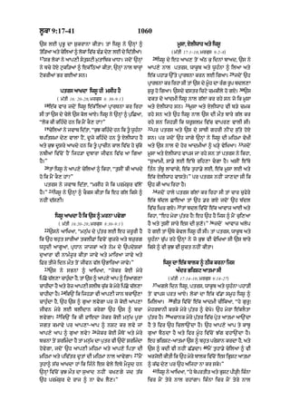 l°kA 9:17-41                                                  1060
`s lE pRB° dA S¨krAnA kItA= tM iws° ny `nHM ^                                                m°sA< XlIwAh aty iws°
toi/aA aty cyilaM ^ lokM iv|c v». dy, lE dy id|tIaM=                                      ( m|tI 17:1–18; mrkus 9:2–8)
17                                                                          28
     sB lokM ny aAp,I st¨SqI m¨tAibk KADA= jdoN `nHM                            iws° dy eh aAK, toN a|Q k¨ idnM bAad< `s ny
ny bcy hoX q¨ki/aM ^ ek%iQaM kItA< `nHM nAl bArHM                      aAp,y nAl ptrs< wAk°b aty w°h»nA ^ ilaA aty
                                                                                                                           29
qokrIaM Br gEaM sn=                                                    e|k phA/ `%ty pRRArTnA krn lE igaA=                      jdoN `h
                                                                       pRArTnA kr irhA sI tM `s dy m°h dA r»g r°p bdl,A
                                                                                                     «
                                                                                                                                  30
                     ptrs aAKdA iws° hI msIh hY                        S¨r° ho igaA= `sdy vstr icqy cmkIly ho gX=                      `s
                ( m|tI 16: 20–28; mrkus 8: 30–9:1 )                    vkt do aAdmI iws° nAl g|lM kr rhy sn jo ik m°sA
     18                                                                                            31
          e|k vAr jdoN iws° e|k%ilaM pRArTnA kr irhA                   aty XlIwAh sn=                m°sA aty XlIwAh vI b/y cmk
sI tM `s dy cyly `s kol aAX= iws° ny `nHM ^ p¨iCaA<
              y                                                        rhy sn aty `h iws° nAl `s dI mØt bAry g|l kr
“lok kI kih»dy hn ik mYN kO, hM?”                                      rhy sn ijh/I ik wr°Slm iv|c vApr, vAlI sI=
     19                                                                32
          cyilaM ny jvAb id|tA< “k¨J kih»dy hn ik t° w°hnA
                                                         »                  pr ptrs aty `s dy sATI ghrI nINd s¨|ty hoX
bpitsmA dy, vAlA hYN< d°jy kih»dy hn t° XlIwAh hY                     sn= pr jdoN `h jAgy `nHM ny iws° dI mihmA vyKI
                                                                                                                                 33
aty k¨J d°sry aAKdy hn ik t° pRAcIn kAl iv|c ho c|¨ky                 aty `s nAl do hor aAdmIaM ^ K/Hy vyiKaA=                       jdoN
nbIaM iv|coN hYN ijh/A d¨bArA jIvn iv|c aA igaA                        m°sA aty XlIwAh vAps jA rhy sn tM ptrs ny ikhA<
hY=”                                                                   “s¨aAmI< sA.y lE e%Ty rih,A cgA hY= asIN e%Ty
     20
          tM iws° ny aAp,y cyilaM ^ ikhA< “t¨sIN kI aAKdy              it»n t»b° lAvMgy< e|k t¨hA.y lE< e|k m°sA lE aty
ho ik mYN kO, hM?”                                                     e|k XlIwAh vAsty=” pr ptrs nhIN jA,dA sI ik
     ptrs ny jvAb id|tA< “msIh jo ik prmyS¨r v|loN                     `h kI aAK irhA hY=
          21                                                                34
hY=”           iws° ny `nHM ^ cOks kItA ik eh g|l iksy ^                         jdoN hAly ptrs g|lM kr irhA sI tM cAr c¨fyry
nhIN d|s,I=                                                            e|k b|dl CAeaA tM `h .r gX jdoN `h b|dl
                                                                                             35
                                                                       iv|c iGr gX=               tM bdl iv|coN e|k aAvAz aAE aty
               iws° aAKdA hY ik `s ^ mrnA pvygA                        ikhA< “eh myrA p¨|tr hY⁄ eh `h hY ijs ^ mYN c¨i,aA
                                                                                                                36
                 ( m|tI 16:20–28; mrkus 8:30–9:1 )                     hY aty t¨sIN sAry es dI s¨,o=”                jdoN aAvAz alop
     22
          `sny aAiKaA< “mn¨|K dy p¨|tr lE eh zr°rI hY                  ho gE tM `Ty kyvl iws° hI sI= tM ptrs< wAk°b aty
ik `h bh¨t sArIaM tklIFM ivcoN g¨zry aty bz¨rg                         w°h»nA c|¨p rhy `nHM ny jo k¨J vI vyiKaA sI `s bAry
wh°dI aAg°aM< pRDAn jAjkM aty nym dy `pdySkM                           iksy ^ vI k¨J vI s°ct nhIN kItA=
d¨aArA vI nAm»z°r kItA jAvy aty mAiraA jAvy aty
iFr tIjy idn mØt toN jIvn v|l `BAiraA jAvy=”                                        iws° dA e|k bAlk ^ QIk krnA ijs
     23
          `s ny sBnM ^ aAiKaA< “jykr koE myry                                                a»dr BirSq aAtmA sI
ip|Cy c|l,A cAh¨dA hY< tM `s ^ aAp,y aAp ^ itaAg,A
                »                                                                     ( m|tI 17:14–18; mrkus 9:14–27)
                                                                            37
cAhIdA hY aty roz aAp,I slIb c¨k ky myry ip|Cy c|l,A
                               |                                                 agly idn iws°< ptrs< wAk°b aty w°h»nA phA/I
                     24
cAhIdA hY=                ik`N ik ijh/A vI aAp,I jAn bcA`,A            toN vAps prt aAX= lokM dA e|k v|.A sm°h iws° ^
                                                                                      38
cAh¨»dA hY< `h `s ^ g¨aA lvygA pr jo koE aAp,A                         imilaA=             BI/ iv|coN e|k aAdmI cIikaA< “hy g¨r°⁄
jIvn myry lE blIdAn krygA `h `s ^ bcA                                  myhrbAnI krky myry p¨|tr ^ vyKo= `h myrA e|klOtA
                25                                                                   39
lvygA=               ik`N ik kI FAedA jykr koE mn¨|K p°rA              p¨|tr hY=          acAnk myry p¨|tr iv|c pRyt aAtmA aA`NdA
jgt kmAvy pr aAp,A-aAp ^ nSq kr lvy jM                                 hY ty ifr `h iclA`NdA hY= `h aAp,y aAp ty kAb°
                                     26
aAp,y aAp ^ g¨aA lvy?                     jykr koE mYToN aty myry      g¨aA bYQdA hY atyy ifr m°«h iv|coN J|g vhA`NdA hY=
bcnM toN Srim»dA hY tM mn¨K dA p¨tr vI `doN Srim»dA
                          |                                            eh BirSq-aAtmA `s ^ bh¨t prySAn krdA hY< aty
                                                                                                           40
hovygA< jdoN `h aAp,I mihmA aty aAp,y iptA dI                          `s ^ kdI vI nhIN C|.dA=                  mYN t¨hA.y cyilaA ^ vI
                                                            27
mihmA aty piv|tr d°tM dI mihmA nAl aAvygA=                       mYN   arjoE kItI ik `h myry bAlk iv|cNo es iBRSq aAtmA
t¨hA^ s|c aAKdA hM ik ij»ny es vyly eTy mOj°d hn                       ^ k|> dy, pr `h aijhA nA kr sky=”
                                                                            41
`nHM iv|coN k¨J mØt dA s¨aAd nhIN cK,gy jd t|k                                   iws° ny aAiKaA< “hy byprtIt aty BRSq pI/HI⁄ ik»nA
`h prmyS¨r dy rAj ^ nA vyK lY,=”                                       icr mYN tyry nAl rhMgA= ik»nA icr mYN tyry nAl
 