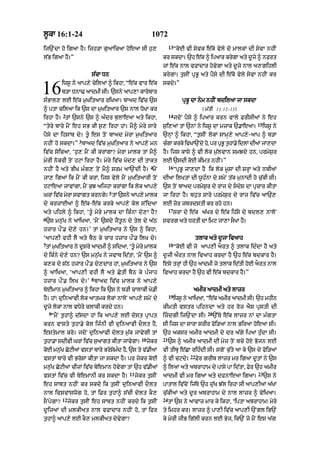 l°kA 16:1-24                                           1072
                                                                  13
ij`NdA ho igaA hY= ijh/A g¨aAicaA hoeaA sI h¨,                         “koE vI syvk e|ko vyly do mAlkM dI syvA nhIN
l|B igaA hY=”                                                kr skdA= `h e|k ^ ipaAr krygA aty d°jy ^ nfrt
                                                             jM e|k nAl vfAdAr hovygA aty d°jy nAl a,gihlI
                          s|cA Dn                            krygA= t¨sIN pRB° aty pYsy dI e|ko vyly syvA nhIN kr


16         iws° ny aAp,y cyilaM ^ ikhA< “e|k vAr e|k
           b/A DnA> aAdmI sI= `sny aAp,A kArobAr
s»BAl, lE e|k m¨KitaAr riKaA= bAad iv|c `s
                                                             skdy=”


                                                                          pRB° dA nym nhIN bdilaA jA skdA
^ ptA cilaA ik `s dA m¨KitaAr `s nAl DoKA kr                                         ( m|tI 11:12–13)
           2                                                      14
irhA hY= tM `sny `s ^ a»dr b¨lAeaA aty ikhA<                           jdoN pYsy ^ ipaAr krn vAly FrIsIaM ny eh
                                                                                                             15
“tyry bAry mYN eh sB kI s¨, irhA hM= mY^ myry sAry           s¨i,aM tM `nM ny iws° dA mzAk `.AeaA=                iws° ny
pYsy dA ihsAb dy= t°« es toN bAad myrA m¨KitaAr              `nHM ^ ikhA< “t¨sIN lokM sAmH,y aAp,y-aAp ^ b/A
                    3
nhIN ho skdA=” bAad iv|c m¨KitaAr ny aAp,y mn                c»gA krky ivKA`Ndy ho< pr pRB° t¨hA.y idlM dIaM jA,dA
iv|c soicaA< ‘h¨, mYN kI krMgA? myrA mAlk tM mY^             hY= ijs kAsy ^ vI lok m¨|lvAn smJdy hn< prmyS¨r
myrI nokrI toN hqA irhA hY= myry iv|c Kod, dI tAkt           lE `sdI koE kImt nhIN=”
                                                       4          16
nhIN hY aty BIK m»g, toN mY^ Srm aA`NdI hY= mYN                        “pRB° jA,dA hY ik lok m°sA dI SrHA aty nbIaM
jA, igaM ik mYN kI krM< ijs vyly mYN m¨KitaArI toN           dIaA ilKtM dI w°h»nA dy smyN t|k m¨nAdI ho c¨|kI sI=
hqAeaA jAvMgA< mYN k¨J aijhA krMgA ik lok aAp,y              `s toN bAad prmyS¨r dy rAj dy sdyS dA pRcAr kItA
                                    5
GrM iv|c myrA svAgt krngy= tM `sny aAp,y mAlk                jA irhA hY= bh¨t sAry prmyS¨r dy rAj iv|c aA`,
dy krzAEaM ^ e|k-e|k krky aAp,y kol s%idaA                   lE zor zbrdstI kr rhy hn=
                                                                  17
aty pihly ^ ikhA< ‘t°« myry mAlk dA ik»nA dy,A hY?                     SrA dy e|k a|Kr dy e|k ih|sy dy bdl, nAloN
6
 `s mn¨|K ny aAiKaA< ‘mYN `sdy jYt°n dy tyl dy a|Q           svrg aty DrtI dA imq jA,A sOKA hY=
hzAr pNO. dy,y hn=’ tM m¨KitaAr ny `s ^ ikhA<
‘aAp,I vhI lY aty bYQ ky cAr hzAr pØN. ilK dy=                                     tlAk aty d°jA ivaAh
7                                                                 18
 tM m¨KitaAr ny d°sry aAdmI ^ sidaA< ‘t°« myry mAlk                    “koE vI jo aAp,I aOrt ^ tlAk id»dA hY aty
dy ik»ny dy,y hn? `s mn¨|K ny jvAb id|tA< ‘mYN `s ^          d°jI aØrt nAl ivaAh krdA hY `h e|k bdkAr hY=
k,k dy s|Q hzAr pØN. dy,dAr hM< m¨KitaAr ny `s               esy trHM hI `h aAdmI jo tlAk id|tI hoE aOrt nAl
^ aAiKaA< ‘aAp,I vhI lY aty CytI bYQ ky p»jAh                ivaAh krdA hY `h vI e|k bdkAr hY=”
                         8
hzAr pØN. ilK dy=’ bAad iv|c mAlk ny aAp,y
byEmAn m¨KitaAr ^ ikhA ik `s ny b/I cAlAkI Ky.I                                amIr aAdmI aty lAzr
                                                                  19
hY= hM⁄ d¨inaAvI lok aAtmk lokM nAloN aAp,y smyN dy                    iws° ny aAiKaA< “e|k amIr aAdmI sI= `h mhIn
d°jy lokM nAl vDyry clAkI krdy hn=                           kImtI vstr pihndA aty hr roz aYS pRstI dI
    9                                                                                  20
    “mYN t¨hA^ d|sdA hM ik aAp,y lE dost pRApt               izdgI ij`NdA sI=              `%Ty e|k lAzr nM dA m»gtA
krn vAsty t¨hA.y kol ij»nI vI d¨inaAvI dOlt hY<              sI ijs dA sArA srIr foi/aM nAl BiraA hoeaA sI=
estymAl kro= jdoN d¨inaAvI dolt m¨|k jAvygI tM               `h aksr amIr aAdmI dy dr a|gy ipaA h¨»dA sI=
                                                 10          21
t¨hA.A sdIvI GrM iv|c s¨aAgt kItA jAvygA=             jykr        `s ^ amIr aAdmI dI myz toN bcy hoX Bojn lE
koE mn¨K CoqIaM vstM bAry Brosmd hY< `s ty v|.IaM
       |                      y »                            vI tIbR e|CA rih»dI sI= sgoN k¨|ty aA ky `s dy foi/aM
                                                                              22
vstM bAry vI BrosA kItA jA skdA hY= pr jykr koE              ^ vI cqdy=            Fyr grIb lAzr mr igaA d°tM ny `s
mn¨|K CoqIaM cIzM iv|c byemAn hovygA tM `h v|.IaM            ^ ilaA aty abrAhAm dy pAsy pA id|tA< Fyr `h amIr
                                         11                                                                  23
vstM iv|c vI byemAnI kr skdA hY=              jykr t¨sIN     aAdmI vI mr igaA aty dfnAeaA igaA=                   `s ny
eh sAbt nhIN kr skdy ik t¨sIN d¨inaAvI dOlt                  pAtAl iv|coN ij|Ty `h d¨|K J|l irhA sI aAp,IaM a|KM
nAl ivSvAswog ho< tM iFr t¨hA^ s|cI dolt kO,                 c¨|kIaM aty d°r abrAhAm dy nAl lAzr ^ vyiKaA=
           12                                                24
sONpygA?        jykr t¨sIN eh sAbt nhIN krdy ik t¨sIN             tM `s ny aAvAz mAr ky ikhA< ‘iptA abrAhAm⁄ myry
d°ijaM dI mlkIat nAl vFAdAr nhIN ho< tM iFr                  ty imhr kr= lAzr ^ pA,I iv|c aAp,I `Ngl iB`N
t¨hA^ aAp,y lE kO, mlkIat dyvygA?                            ky myrI jIB ig|lI krn lE Byj< ik`N jo mYN es a|g
 