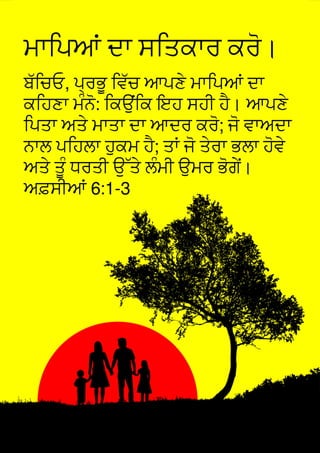 punjabi song about parents