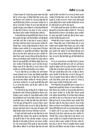 119 lyvIaM 13:3-28
jM Fo/A ho skdA hY= jy Fo/A ko/H vrgA lgdA hovy< `s
bdy ^ jAjk hArUn jM `sdy iksy e|k jAjk pu|tr
kol il@dA jA,A cAhIdA hY=
3
jAjk ^ `s bdy dI
cm/I `%tly Fo/y ^ iDaAn nAl dyK,A cAhIdA hY= jy
Fo/y dA vAl ic|qA ho igaA hY aty jy Fo/A `s bdy dI
cm/I nAl .UGA nzr aA`NdA hY< tM eh ko/H dI ibmArI
hY= `s bdy ^ iDaAn nAl dyK, toN bAd< jAjk ^
eh aYlAn krnA cAhIdA hY ik `h bdA plIt hY=
4
“jykr iksy bdy dI cm/I `%ty ic|qA inSAn hY aty
eh cm/I nAloN .UGA nhIN idKAE iddA aty D|by ivcly
vAl ic|qy nhIN hoX= jy eh s|c hY< jAjk ^< `s ^
s|tM idnM lE hornM lokM toN v|K kr dy,A cAhIdA hY=
5
s|tvyN idn< jAjk ^ `s ivaktI dA iDaAn nAl
inrIK, krnA cAhIdA hY= jy jAjk dyKdA hY ik Fo/A
nhIN bdilaA ty cm/I `%ty nhIN FYilaA< `s ^ `s
bdy ^ hor s|tM idnM lE v|K kr dy,A cAhIdA hY=
6
s|tM idnM mgroN jAjk ^ e|k vArI Fyr `s bdy dA
iDaAn nAl inrIK, krnA cAhIdA hY= jy Fo/A m|Dm ho
igaA hY aty cm/I `%ty nhIN FYilaA `s^ aYlAn kr
dy,A cAhIdA hY ik `h bdA pAk hY aty eh ik Fo/A
isrF KArS hI hY= `s bdy ^ aAp,y k|p/y Do lY,y
cAhIdy hn aty e|k vArI Fyr `h pAk ho jAvygA=
7
“pr jy< `s bdy ^ pAk GoiSt ho, lE dobArA
jAjk ^ idKAX jA, toN bAd< fo/A `sdI cm/I `%ty
hor vI vDyry FYl ig! hovy tM `s bdy ^ e|k vArI
Fyr jAjk kol aA`,A cAhIdA hY=
8
jAjk ^ iDaAn
nAl dyK,A cAhIdA hY= jy pp/I cm/I `%ty FYl gE
hY< tM jAjk eh aYlAn kry ik bdA plIt hY= eh
ko/H dI ibmArI hY=
9
“jy iksy bdy ^ ko/H dI ibmArI hY tM `s^ jAjk
kol ilaMdA jAvy=
10
jAjk ^ `s bdy dA iDaAn nAl
inrIK, krnA cAhIdA hY= jykr `sdy SrIr ty ic|qy
rg dI soizs hY aty jy vAl ic|qy ho gX hn aty jykr
cm/I `s jgHA toN k|cI hovy ij|ToN eh su|jI hoE hY<
11
tM eh CUt dI ibmArI hY= jAjk ^ aYlAn krnA
cAhIdA hY ik eh bdA nApAk hY= `s ^ `s bdy ^
To/y smyN lE hornM lokM toN v|K krn dI jrUrt nhIN
ik`N ik `h pihlM hI jA,dA hY ik bdA nApAk hY=
12
“kE vArI koE cm/I dA rog iksy bdy dy sAry
SrIr `%ty FYl jAvygA= eh cm/I dA rog `s bdy
dI cm/I dy isr toN pYrM t|k FYl jAvygA= jAjk ^
`s bdy dy sAry SrIr ^ iDaAn nAl dyK,A cAhIdA
hY=
13
jy jAjk dyKdA hY ik cm/I dA rog sAry SrIr
`%ty FYilaA hoeaA hY aty esny `s bdy dI sArI
cm/I ^ ic|qA kr id|tA hY tM jAjk ^ aYlAn krnA
cAhIdA hY ik `h bdA pAk hY=
14
pr jykr PTy k|cI
cm/I hY< tM `h nApAk hY=
15
jdoN jAjk k|cI cm/I
^ dyKy< `s^ aYlAn krnA cAhIdA ik `h bdA nApAk
hY= k|cI cm/I pAk nhIN hY< eh ko/H hY=
16
“jy k|cI cm/I rg bdlyy aty ic|qI ho jAvy< `s
ivaktI ^ jAjk kol aA`,A cAhIdA hY=
17
jAjk ^
`s ivaktI dA iDaAn nAl inrIK, krnA cAhIdA
hY= jykr jgHA ic|qI ho gE hovy< `s ^ aYlAn krnA
cAhIdA ik `h ivaktI pAk hY=
18
“iksy bdy dy Fo/A ho skdA jo bAd iv|c rAzI ho
jAvy=
19
jykr `s jgHA ty ic|qI soizs hovy jM lAl
DArIaM vAlA cmkIlA ic|qA inSAn b, jAvy tM `s
bdy ^ `h jgHA jAjk ^ idKA`,I cAhIdI hY=
20
jy
Fo/A cm/I nAloN gihrA hY aty esdy `%prly vAl
ic|qy ho jA, jAjk ^ aYlAn krnA cAhIdA hY ik eh
bdA nApAk hY= `s Fo/y iv|coN CUt dI BY/I siTtI Fu|q
pE hY=
21
“pr jy jAjk iDaAn nAl `s inSAn ^ dyKdA
hY aty esdy `%prly ic|qy vAl nhIN hn aty inSAn
cm/I toN gihrA nhIN hY pr m|Dm pY igaA hY tM jAjk
^ `s bdy ^ s|t idnM lE v|K kr dy,A cAhIdA hY=
22
jy Fo/A cm/I `%pr FYl jAvy< tM `s ^ aYlAn
krnA cAhIdA hY ik `h bdA nApAk hY= eh CUt hY=
23
pr jy cmkIlA inSAn Psy TM rihdA hY aty FYldA
nhIN< eh isrF purA,y Fo/y dA cqAk hY= jAjk ^
aYlAn krnA cAhIdA hY ik eh bdA pAk hY=
24----25
“iksy bdy dI cm/I `%ty CAlA ho skdA hY= jy
irsdI hoE cm/I ic|qA inSAn jM lAl DArIaM vAlA
ic|qA inSAn b, jMdI hY< tM jAjk ^ es v|l iDaAn
nAl dyK,A cAhIdA hY= jy `h ic|qA inSAn cm/I
nAloN gihrA idKAE iddA hY aty es inSAn `prly
vAl ic|qy ho gX hn tM eh ko/H dA rog hY= ko/H CAly
iv|coN Fu|q ipaA hY= jAjk ^ aYlAn krnA cAhIdA hY ik
`h bdA plIt hY= eh ko/H dA rog hY=
26
pr jy `h
inSAn dA iDaAn nAl inrIK, krdA hY aty cmkIly
inSAn `%ty ic|qy vAl nhIN hn aty jykr inSAn cm/I
toN gihrA nhIN hY pr m|Dm pY igaA hY< `s ^ `s
ivaktI ^ s|t idnM lE v|K kr dy,A cAhIdA hY=
27
s|tvyN idn jAjk ^ `s bdy ^ Fyr iDaAn nAl
dyK,A cAhIdA hY= jy cm/I dA inSAn FYl jMdA hY tM
jAjk ^ aYlAn krnA cAhIdA hY ik bdA plIt hY=
eh ko/H dA rog hY=
28
pr jy cmkIlA inSAn cm/I
`%ty hor nhIN FYilaA aty m|Dm ho igaA< tM eh CAly
 