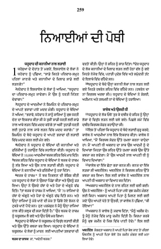259
whUdAh dI knAnIaM nAl l/AE
whoSuaA dy dyhMt toN mgroN< esrAXl dy lokM ny
whovAh ^ p|uiC!< “sA.y ikh/y pirvAr-smUh
pihlM jA,gy aty knAnIaM dy i˘KlAF sA.y lE
l/ngy?”
2
whovAh ny esrAXl dy lokM ^ aAiKaA< “whUdAh
dA pirvAr-smUh jAvygA= mYN `s ^ DrtI ij|t,
dyvMgA=”
3
whUdAh dy aAdmIaM ny iSmPn dy pirvAr-smUh
dy aAp,y BrAvM pAsoN mdd m»gI= whUdAh dy bidaM
ny aiKaA< “BrAvo< whovAh ny sA^ sAiraM ^ kuJ DrtI
dy, dA ekrAr kItA sI jy tusIN sA.I DrtI lE sA.y
nAl aAky l/n iv|c mdd kroNgy tM asIN tuhA.I DrtI
lE tuhA.y nAl jAky l/n iv|c mdd krMgy=” tM
iSmPn dy bdy whUdAh dy aAp,y BrAvM dI l/AE
iv|c mdd krn lE m»n gX=
4
whovAh ny whUdAh dy bidaM dI knAnIaM aty
Fir|zIaM ^ hrA`, iv|c shAetA kItI= whUdAh dy
bidaM ny 10,000 aAdmIaM bzk Sihr ivKy mAr id|ty=
5
bzk Sihr iv|c whUdAh dy bidaM ny bzk dy hAkm
^ l|B ilaA aty `s nAl l/AE kItI= whUdAh dy
bidaM ny knAnIaM aty Fir|zIaM ^ hrA id|tA=
6
bzk dy hAkm* ny bc inkl, dI koiSS kItI
pr whUdAh dy lokM ny `sdA ip|CA kItA aty `s^ F/
ilaA= `nHM ny `sdy h|TM dy aty pYrM dy a»gUQy v|>
id|ty=
7
tM bzk dy hAkm ny aAiKaA< “mYN 70 rAijaM dy
h|TM dy a»gUQy aty pYrM dy a»gUQy v|> id|ty sn= aty
`nHM rAijaM ^ myry KA,y dI myz toN i.|gy hoX Bojn dy
quk/y KA,y pYNdy sn= hu, prmySur ny mY^ `nHM rAijaM
nAl kIty slUk dI szA id|tI hY=” `h bzk dy hAkm
^ wrUSlm lY gX aty `h PTy mr igaA=
8
whUdAh dy bidaM ny wrUSlm dy ivru|D l/AE kItI
aty `s `%ty kbzA kr ilaA= whUdAh dy bidaM ny
bzk dA SAsk jM< “adonI bzk=”
wrUSlm dy lokM ^ mArn lE aAp,IaM tlvArM dI
inaAEaM dI poTI
1
vrtoN kItI= `nHM ny Sihr ^ sA/ id|tA=
9
Fyr whUdAh
dy lok knAnI@ dy iKlAF l/n lE hyQM v|l ^ gX
ijh/y nyjyv iv|c< phA/I pRdyS iv|c aty smudrI t|q
dy elAky iv|c rihdy sn=
10
whUdAh dy bdy `nHM knAnI lokM nAl l/n lE
gX ijh/y hbron Sihr iv|c rihdy sn= (hbron dA
nM ikrwT arbA sI=) whUdAh dy bidaM ny SySE<
ahImAn aty tlmE nM dy bidaM ^ hrAeaA=
kAlyb aty `sdI DI
11
whUdAh dy lok PToN tur ky dbIr dy Sihr ^ `nHM
lokM dy ivru|D l/n lE cly gX= ipCly smyN iv|c
dbIr ikrwT syFr khA`NdA sI=
12
es toN pihlM ik whUdAh dy bdy l/AE SurU krdy<
kAlyb ny aAdmIaM nAl e|k ekrAr kItA= kAlyb ny
aAiKaA< “mYN ikrwT syFr `%ty hmlA krnA cAhudA
hM= mYN aAp,I DI aksAh dA sAk `s aAdmI ^ dy
idaMgA ijh/A `s Sihr `%ty hmlA krky `s `%ty
kbzA kr lvygA= mYN `s aAdmI nAl aAp,I DI ^
ivaAh idaMgA=”
13
kAlyb dA e|k CoqA BrA knz sI= knz dA e|k
l/kA sI aTnIxyl= aTnIxyl ny ikrwT Sihr `%ty
kbzA kr ilaA= es lE kAlyb ny aTnIxyl nAl
aAp,I DI aksAh dA ivaAh kr id|tA=
14
aksAh aTnIxyl dy nAl rih, lE clI gE=
`s ny aTnIxyl* ^ aAp,y iptA pAsoN kuJ zmIn m»g,
lE ikhA= aksAh aAp,y iptA ^ iml, lE gE
jdoN `h aAp,y Koty toN `trI< tM kAlyb ny pu|iCaA< “kI
hoeaA?”
15
aksAh ny kAlyb ^ jvAb id|tA< “mY^ asIs dy=
tU mY^ nyzyv iv|c mArU zmIn id|tI hY= ikrpA krky
aTnIXl sBvtA aksAh ny aAp,y iptA kol jA, toN pihlM
PTnIl ^ aAp,y iptA koloN hor zmIn m»g, lE mnA
ilaA hovy=
mY^ kuJ zmIn dy ijs iv|c pA,I hovy=” es lE
 