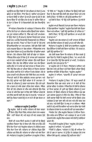 Punjabi old testament