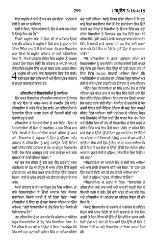 Punjabi old testament