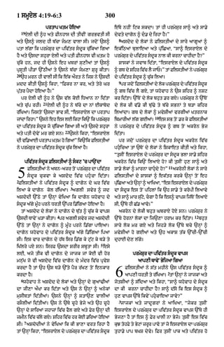 Punjabi old testament