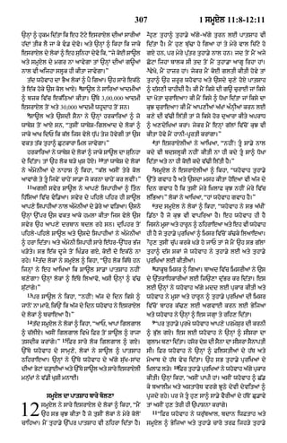 Punjabi old testament