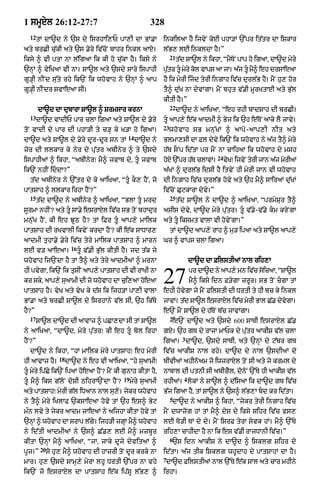 Punjabi old testament