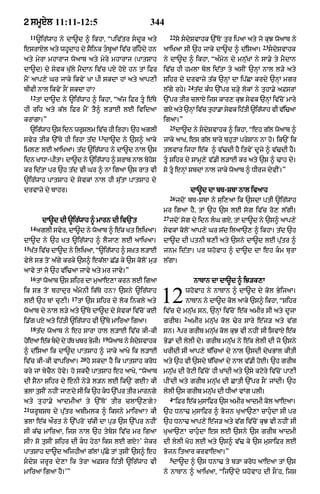 Punjabi old testament