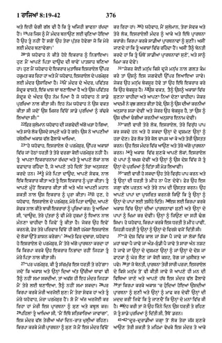 Punjabi old testament