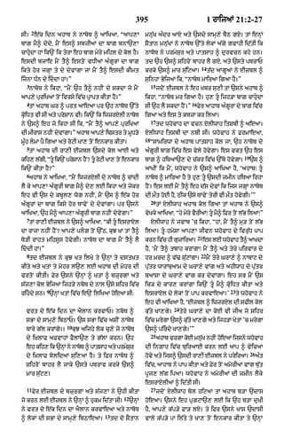 Punjabi old testament