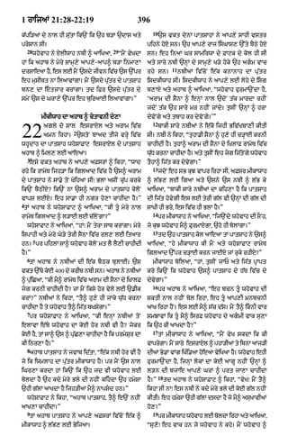 Punjabi old testament