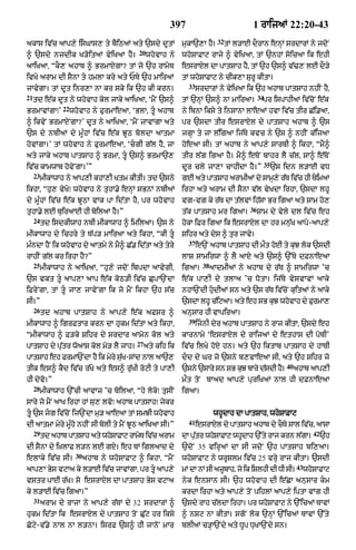 Punjabi old testament