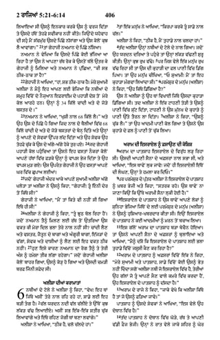 Punjabi old testament