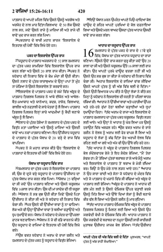 Punjabi old testament