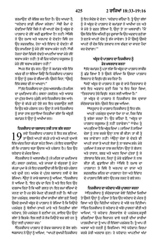 Punjabi old testament