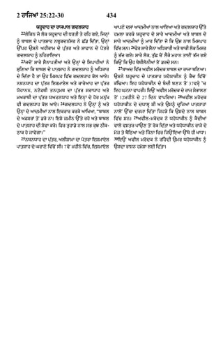 Punjabi old testament