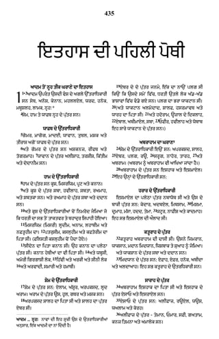 Punjabi old testament