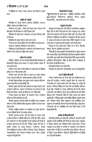 Punjabi old testament