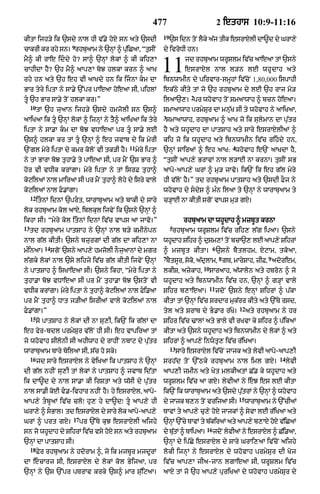 Punjabi old testament