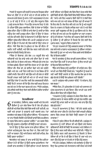 Punjabi old testament