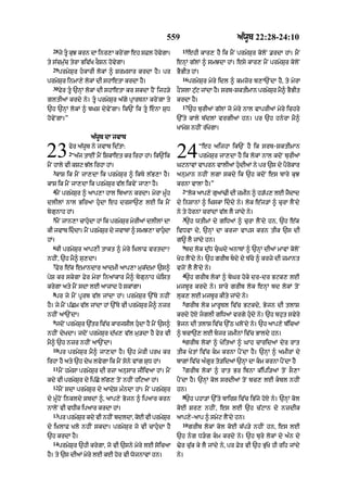 Punjabi old testament