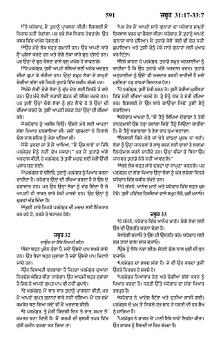 Punjabi old testament