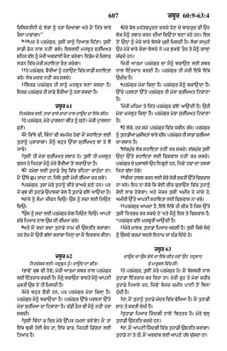 Punjabi old testament