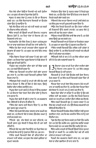 Punjabi old testament