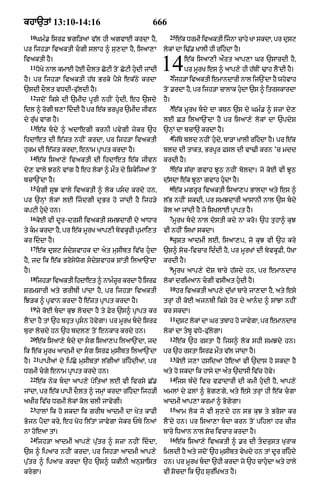 Punjabi old testament