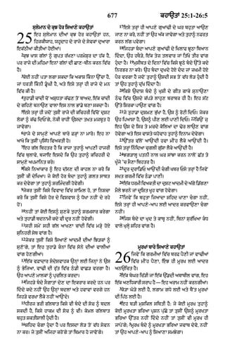 Punjabi old testament