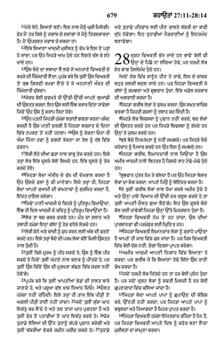 Punjabi old testament