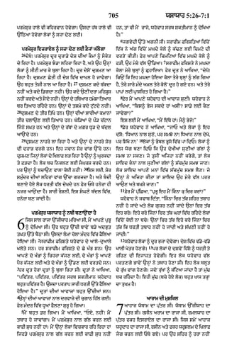 Punjabi old testament