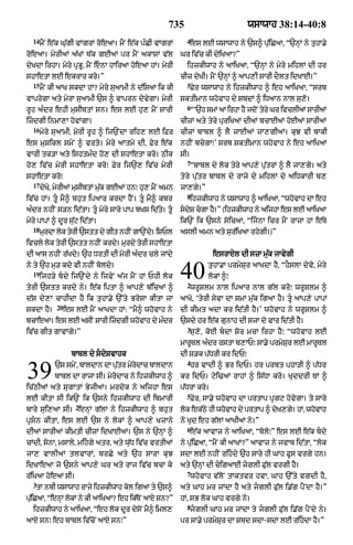 Punjabi old testament