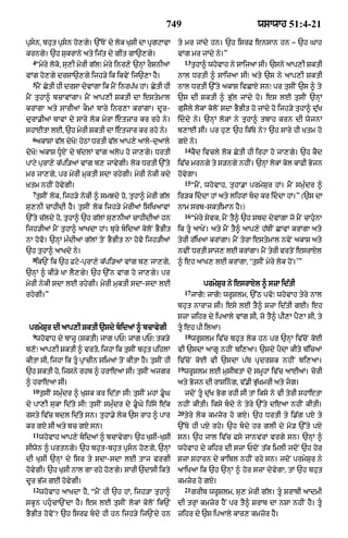 Punjabi old testament