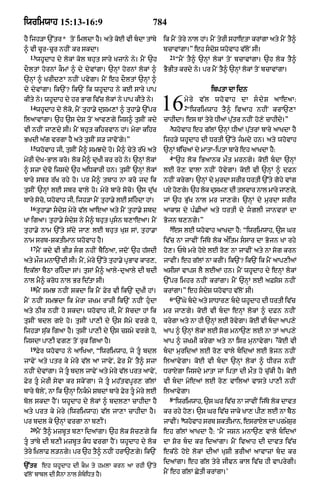 Punjabi old testament