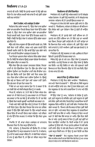 Punjabi old testament