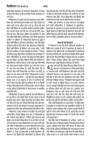 Punjabi old testament