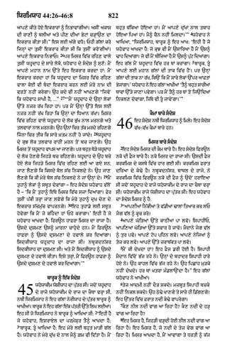 Punjabi old testament