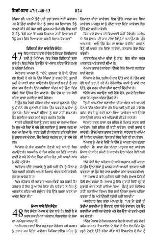 Punjabi old testament