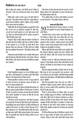 Punjabi old testament