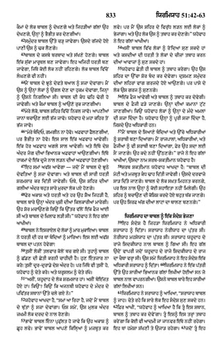 Punjabi old testament