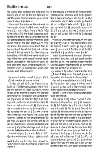 Punjabi old testament