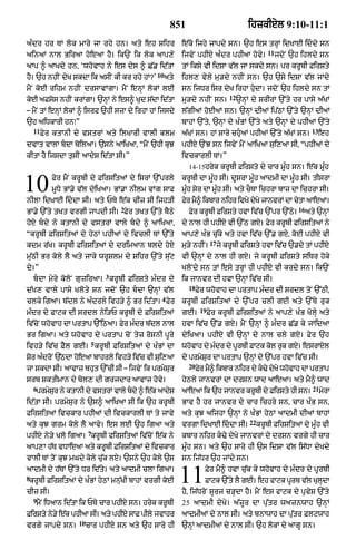 Punjabi old testament