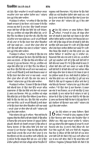 Punjabi old testament