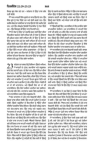 Punjabi old testament