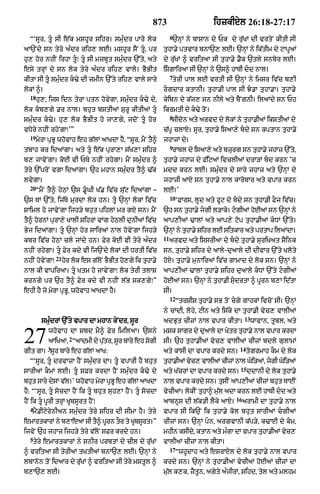 Punjabi old testament