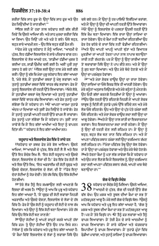 Punjabi old testament