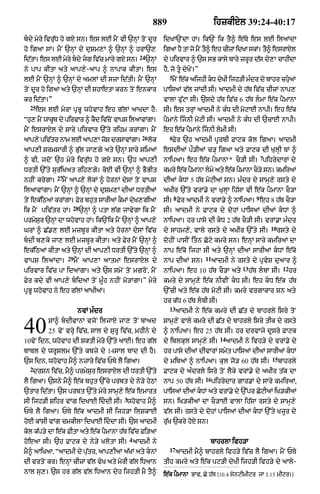 Punjabi old testament