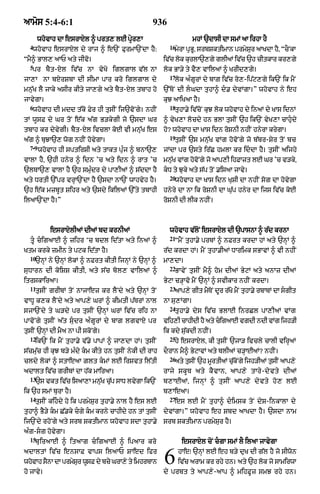 Punjabi old testament